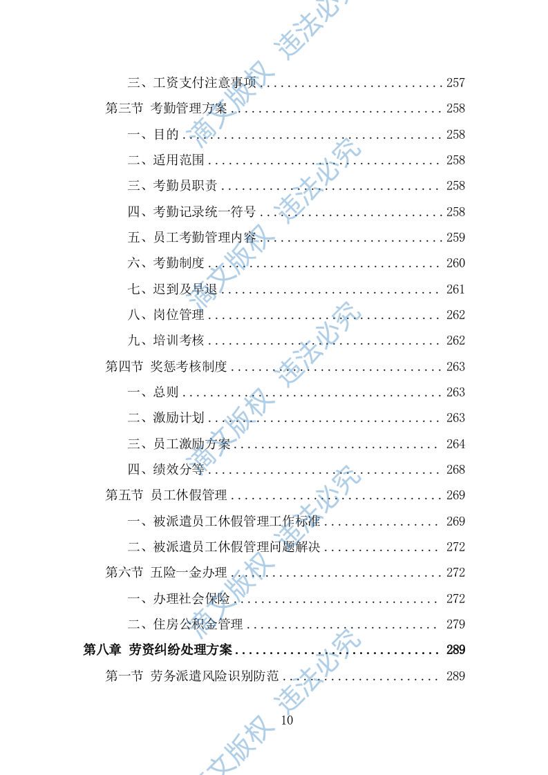 编外急救人员劳务派遣投标方案（373页） 第10页