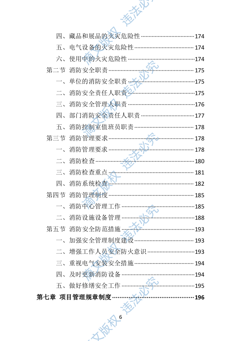博物馆保安服务投标方案（402页） 第6页