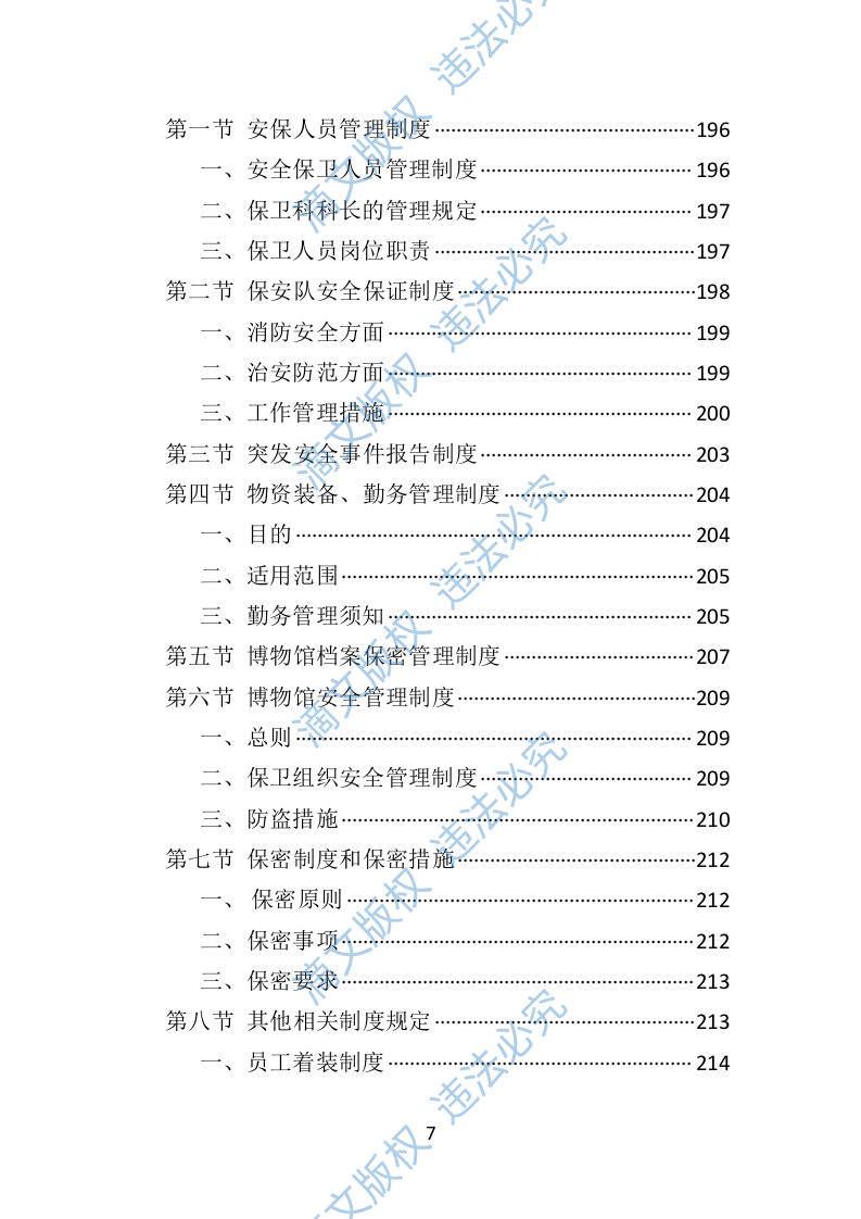博物馆保安服务投标方案（402页） 第7页