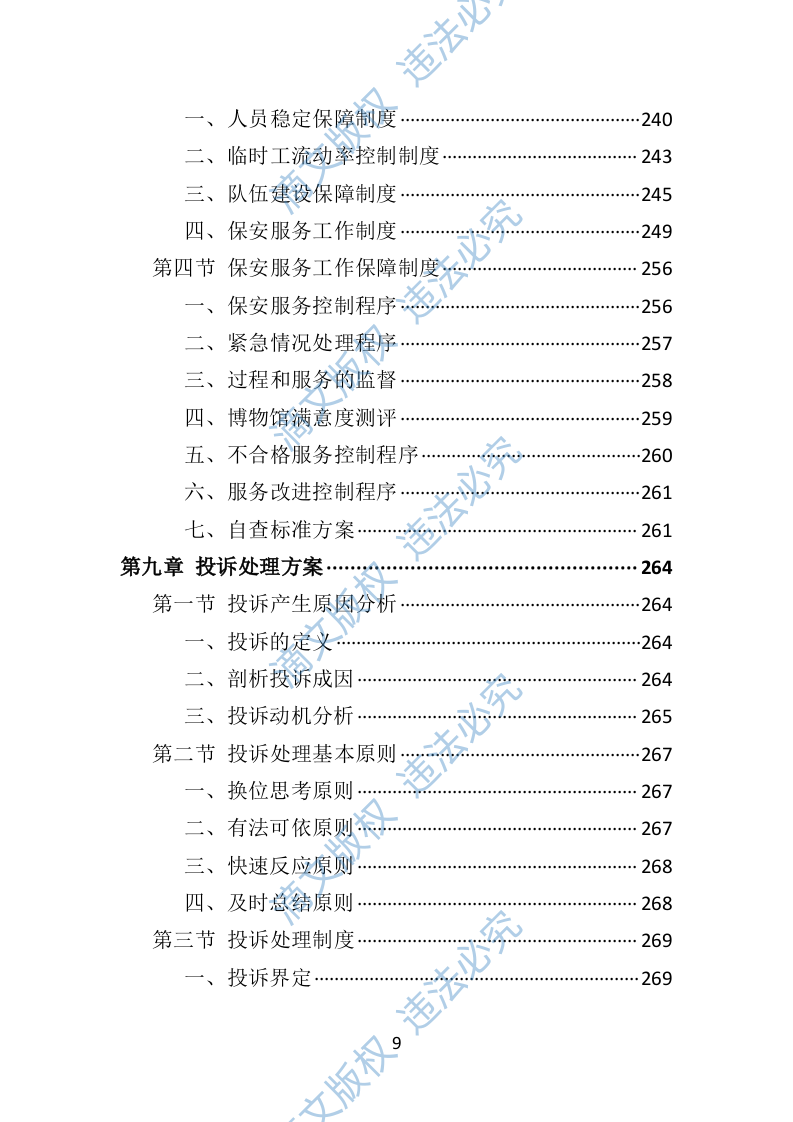 博物馆保安服务投标方案（402页） 第9页