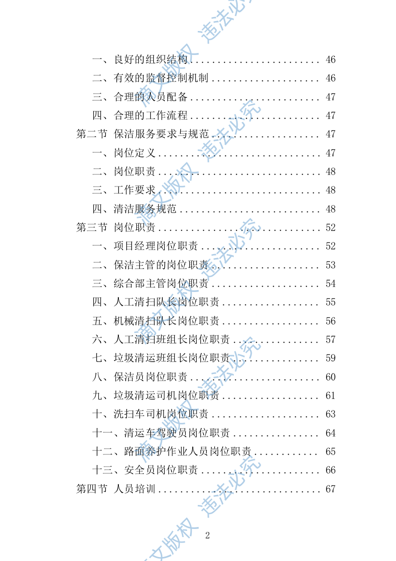 产业园保洁服务方案（349页） 第2页