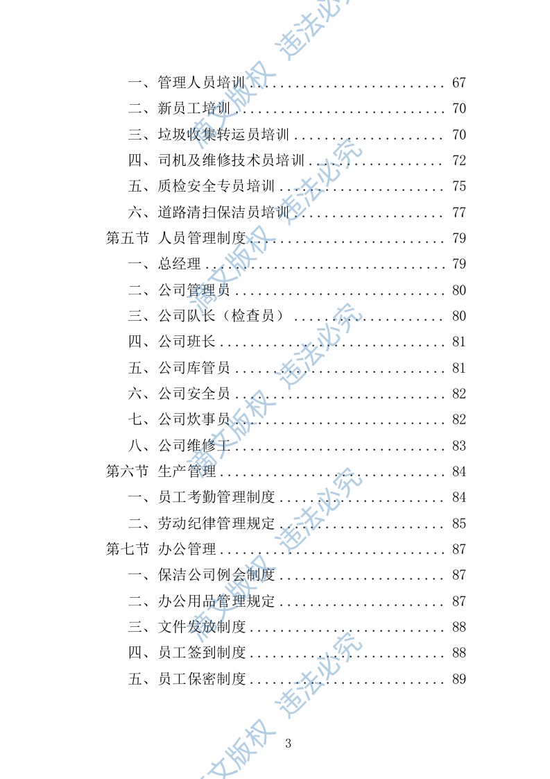 产业园保洁服务方案（349页） 第3页