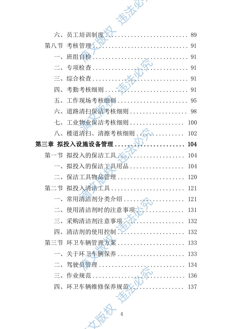 产业园保洁服务方案（349页） 第4页