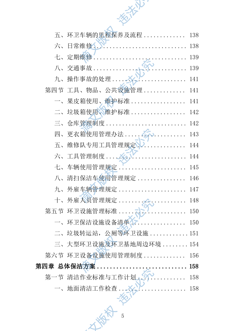 产业园保洁服务方案（349页） 第5页
