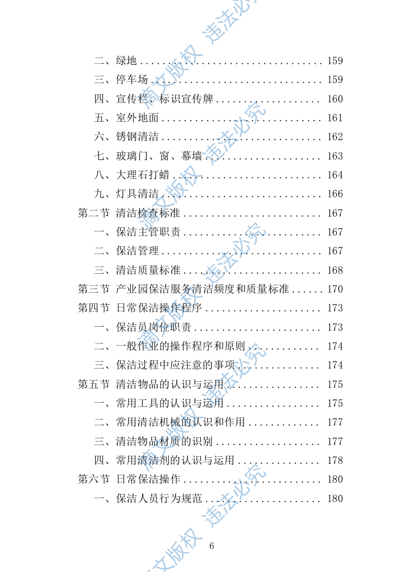 产业园保洁服务方案（349页） 第6页
