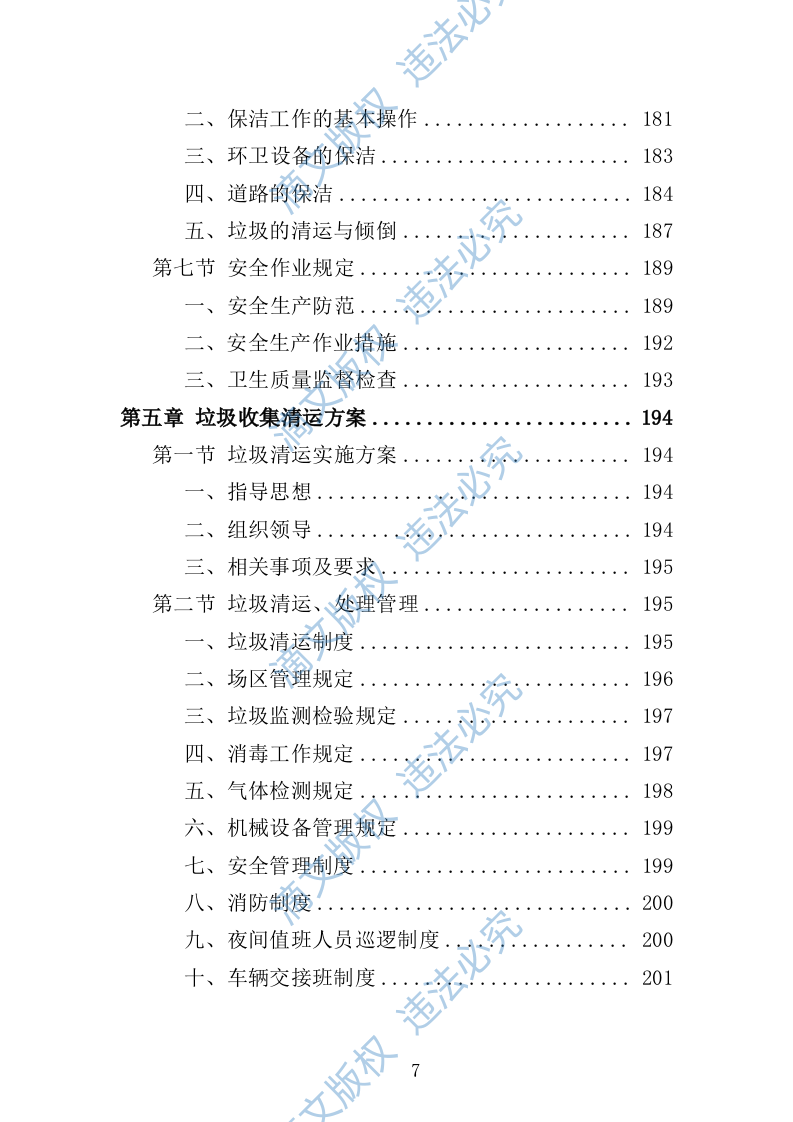 产业园保洁服务方案（349页） 第7页