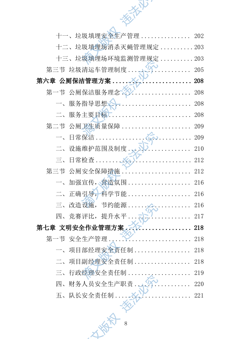 产业园保洁服务方案（349页） 第8页