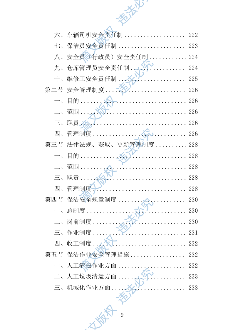 产业园保洁服务方案（349页） 第9页