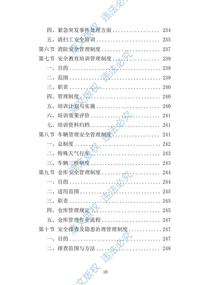 产业园保洁服务方案（349页） 第10页