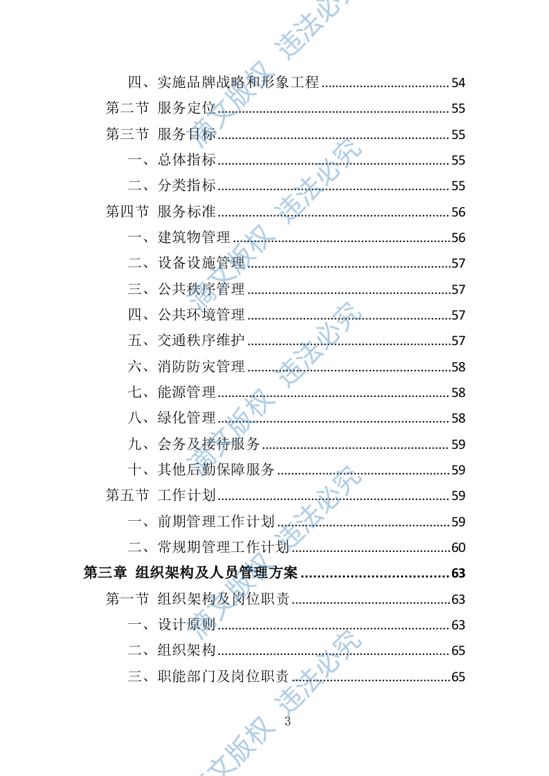 厂房物业服务投标方案（473页） 第3页