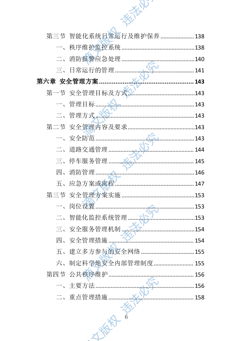 厂房物业服务投标方案（473页） 第6页