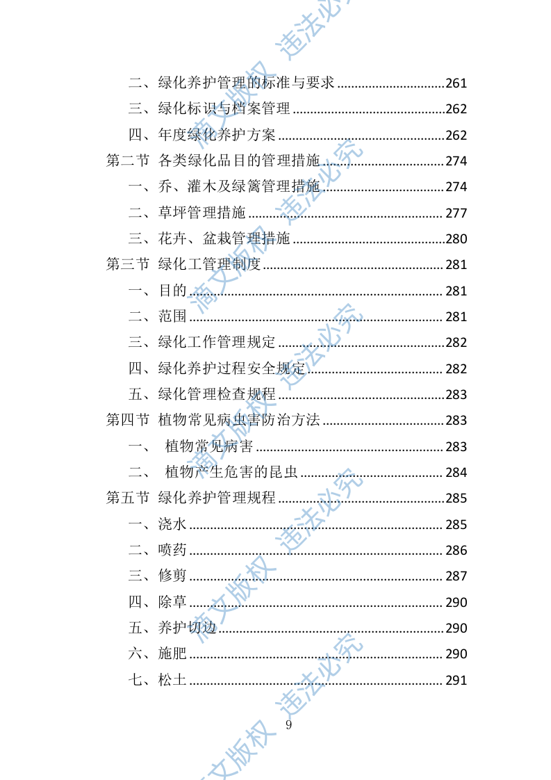 厂房物业服务投标方案（473页） 第9页