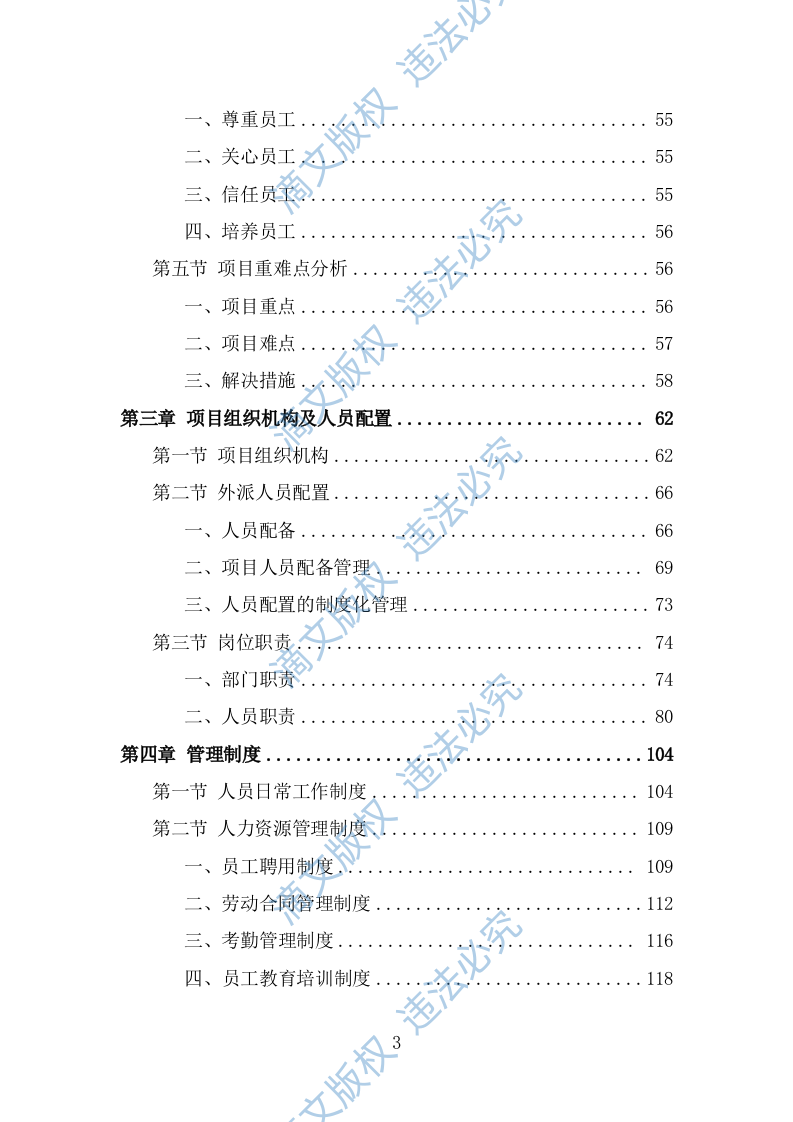 超市劳务外包服务投标方案（325页） 第3页