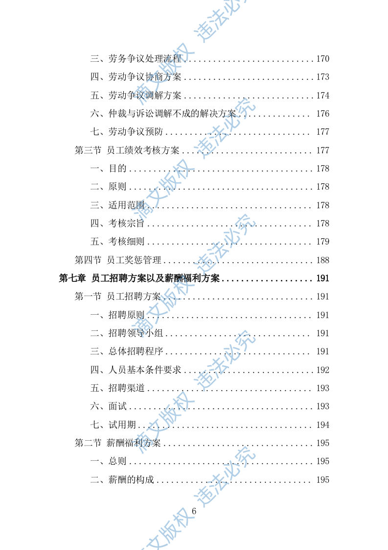 超市劳务外包服务投标方案（325页） 第6页