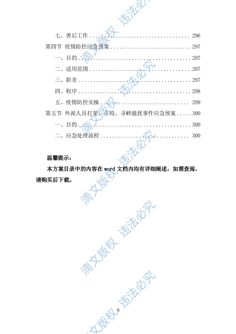 超市劳务外包服务投标方案（325页） 第9页