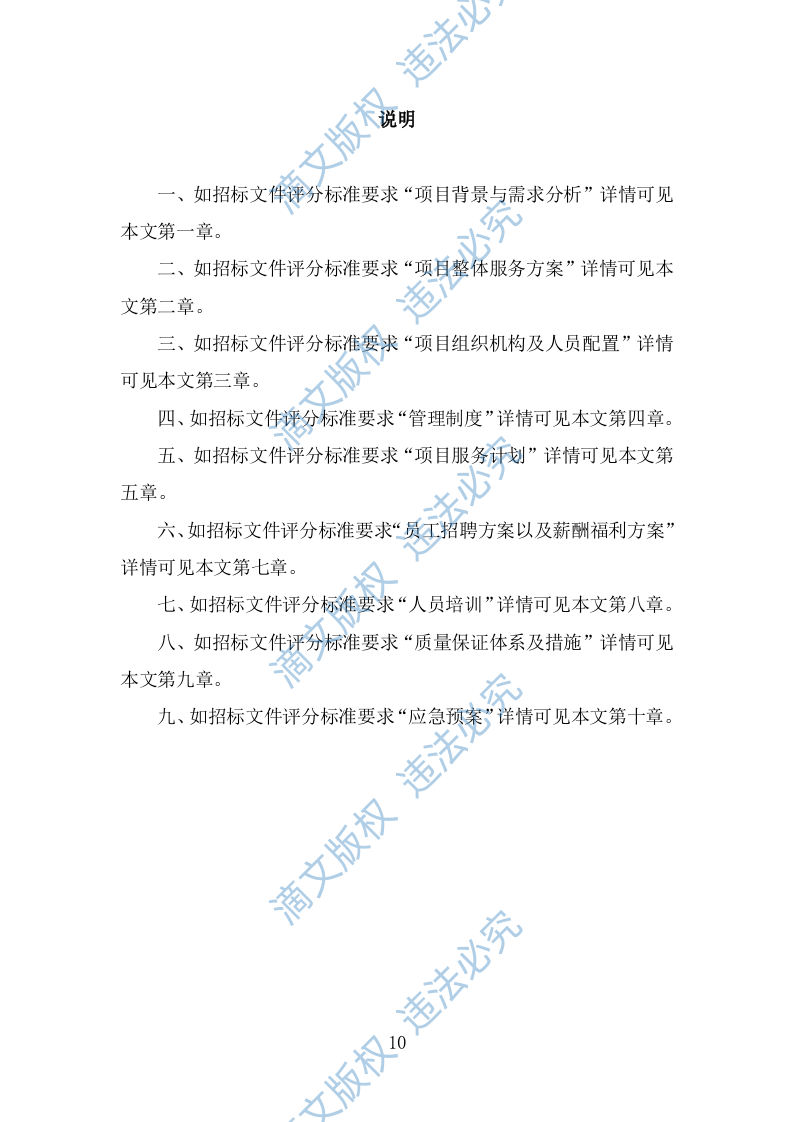 超市劳务外包服务投标方案（325页） 第10页