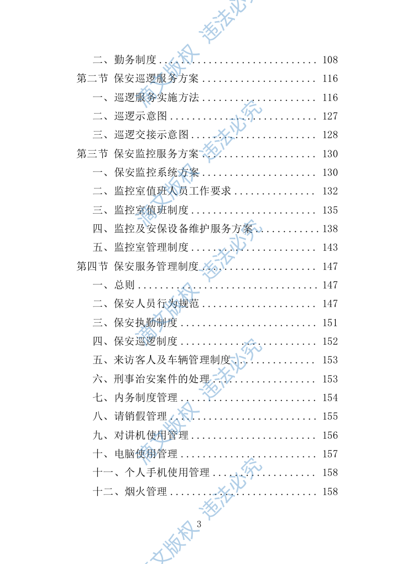 车管所保安保洁服务投标方案（349页） 第3页