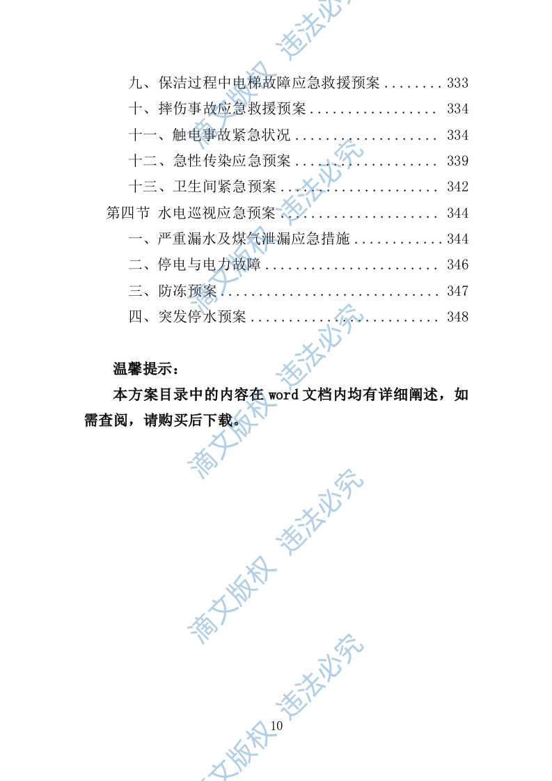 车管所保安保洁服务投标方案（349页） 第10页