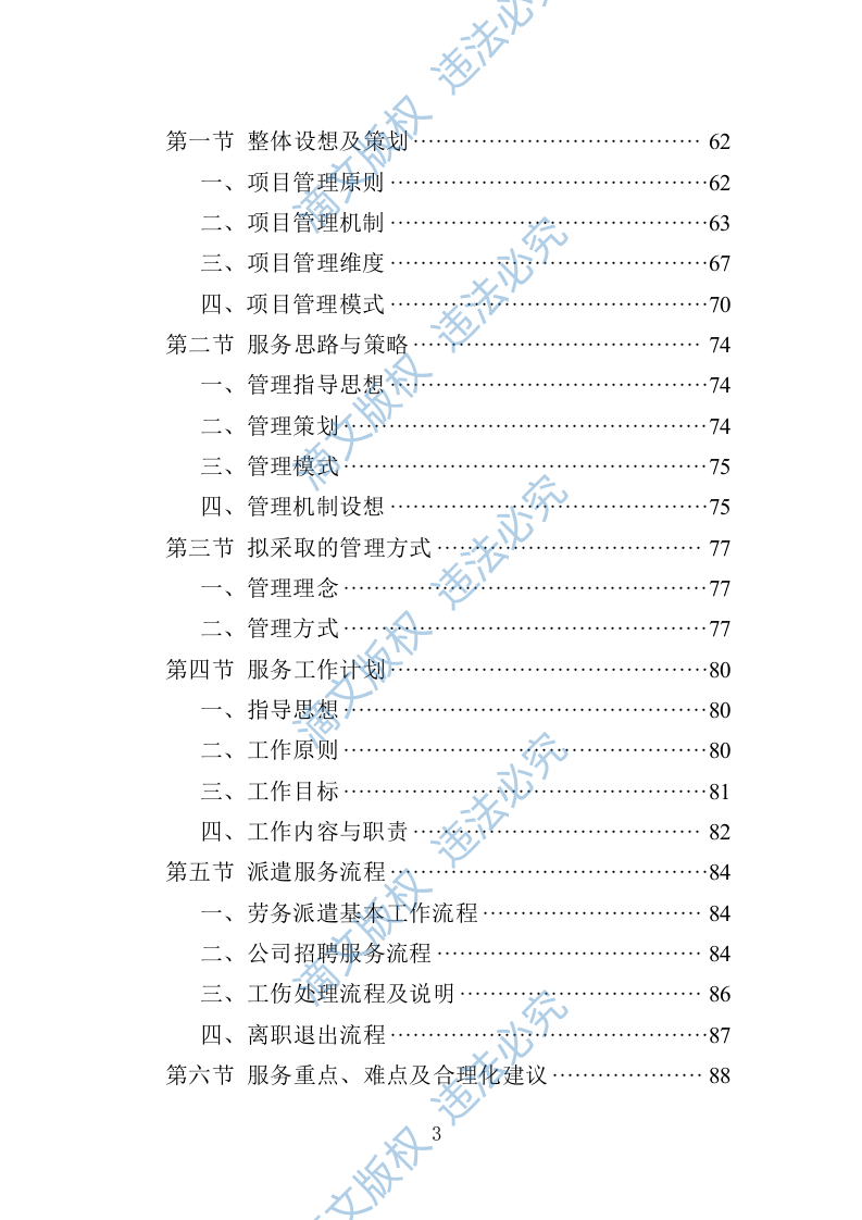 城管服务人员劳务派遣投标方案（447页） 第3页