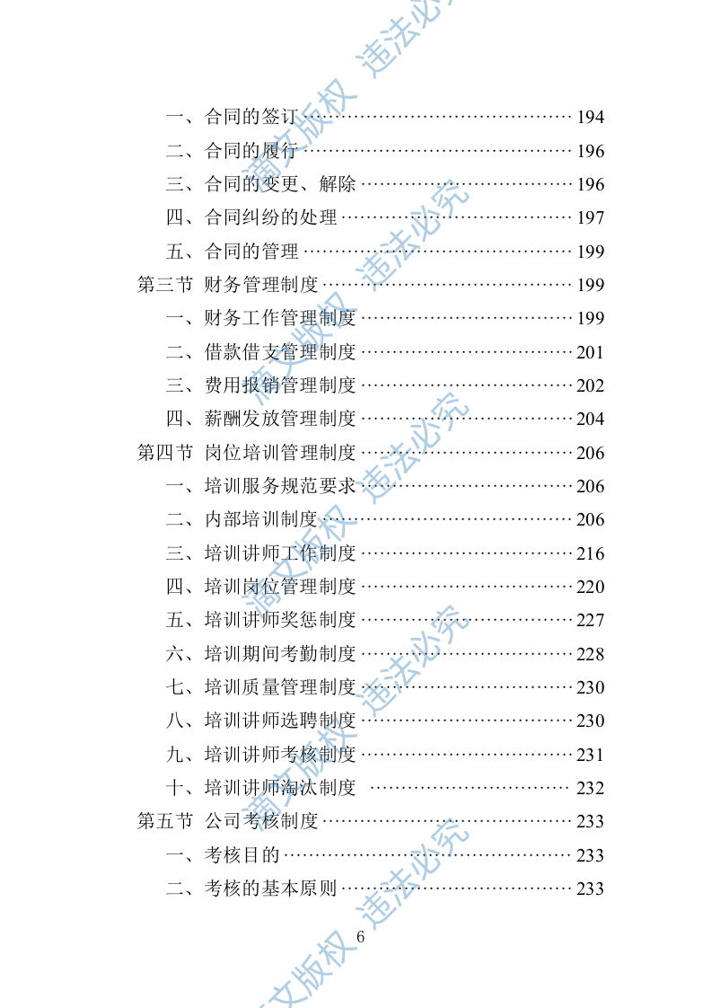 城管服务人员劳务派遣投标方案（447页） 第6页