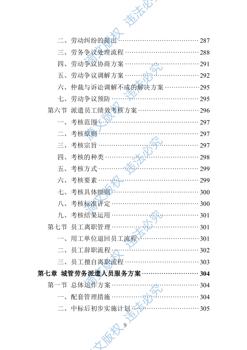 城管服务人员劳务派遣投标方案（447页） 第9页