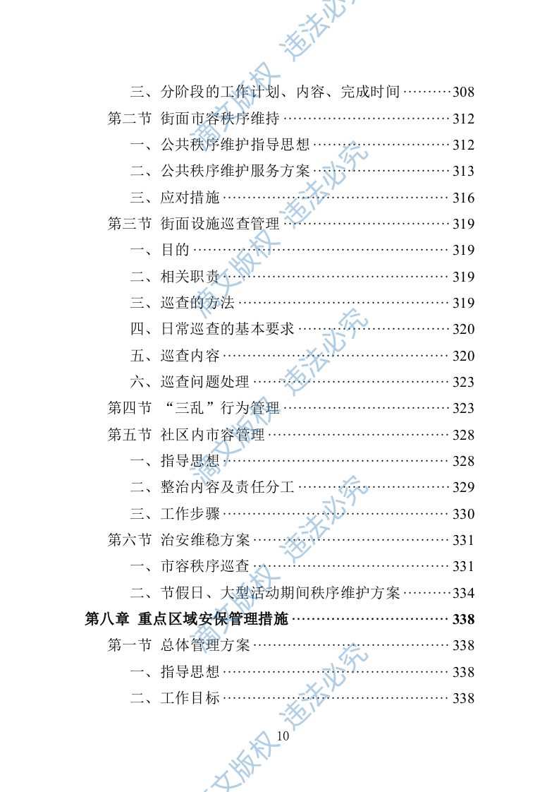 城管服务人员劳务派遣投标方案（447页） 第10页