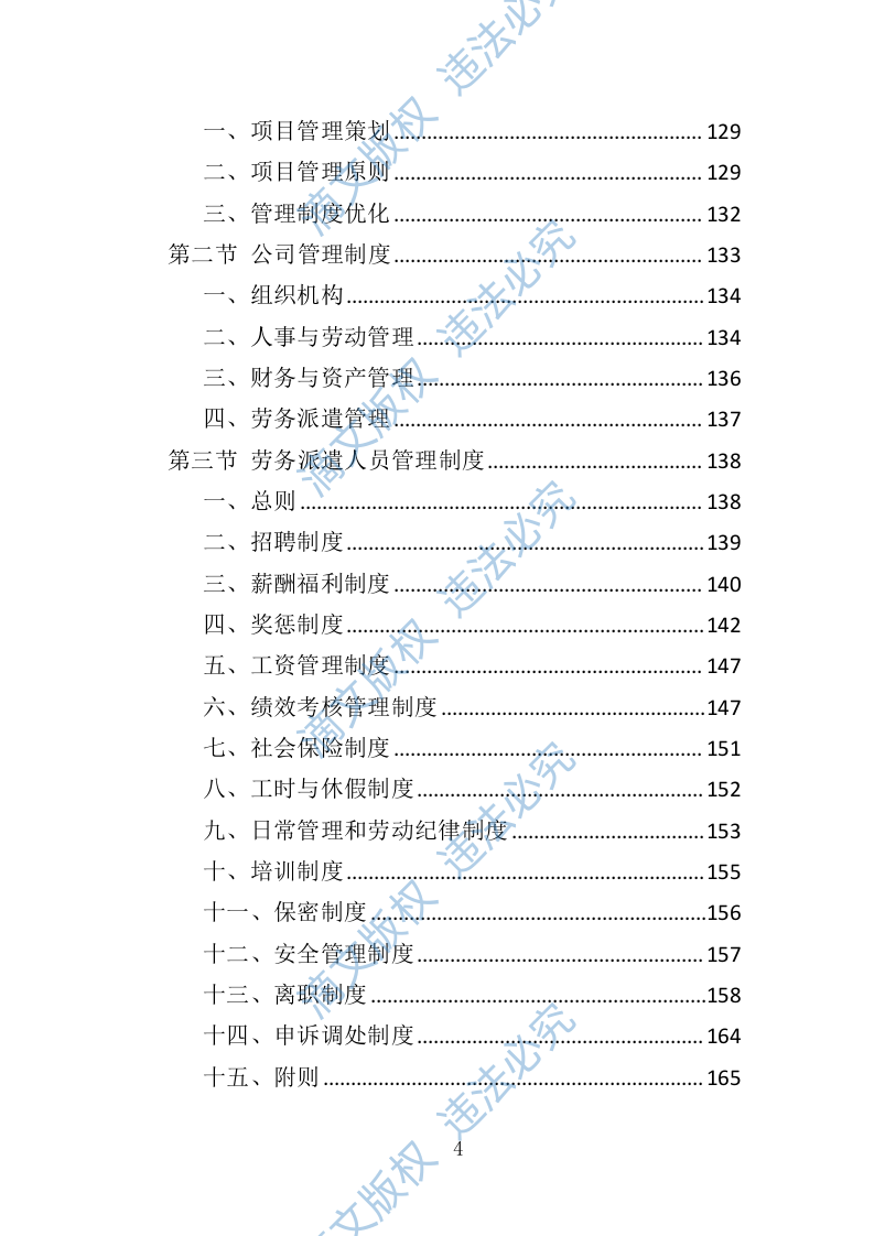 城市照明养护劳务派遣投标方案（412页） 第4页