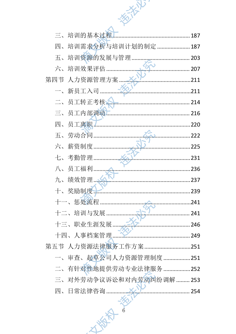 城市照明养护劳务派遣投标方案（412页） 第6页