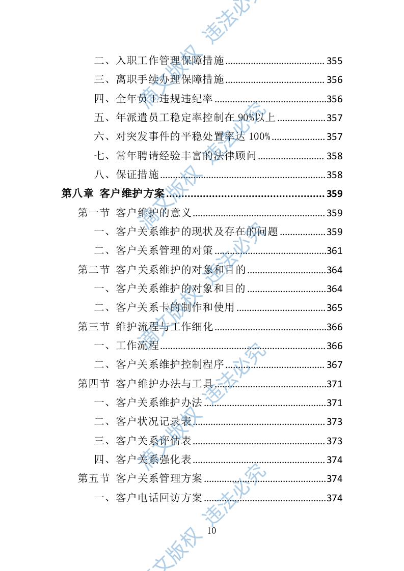 城市照明养护劳务派遣投标方案（412页） 第10页