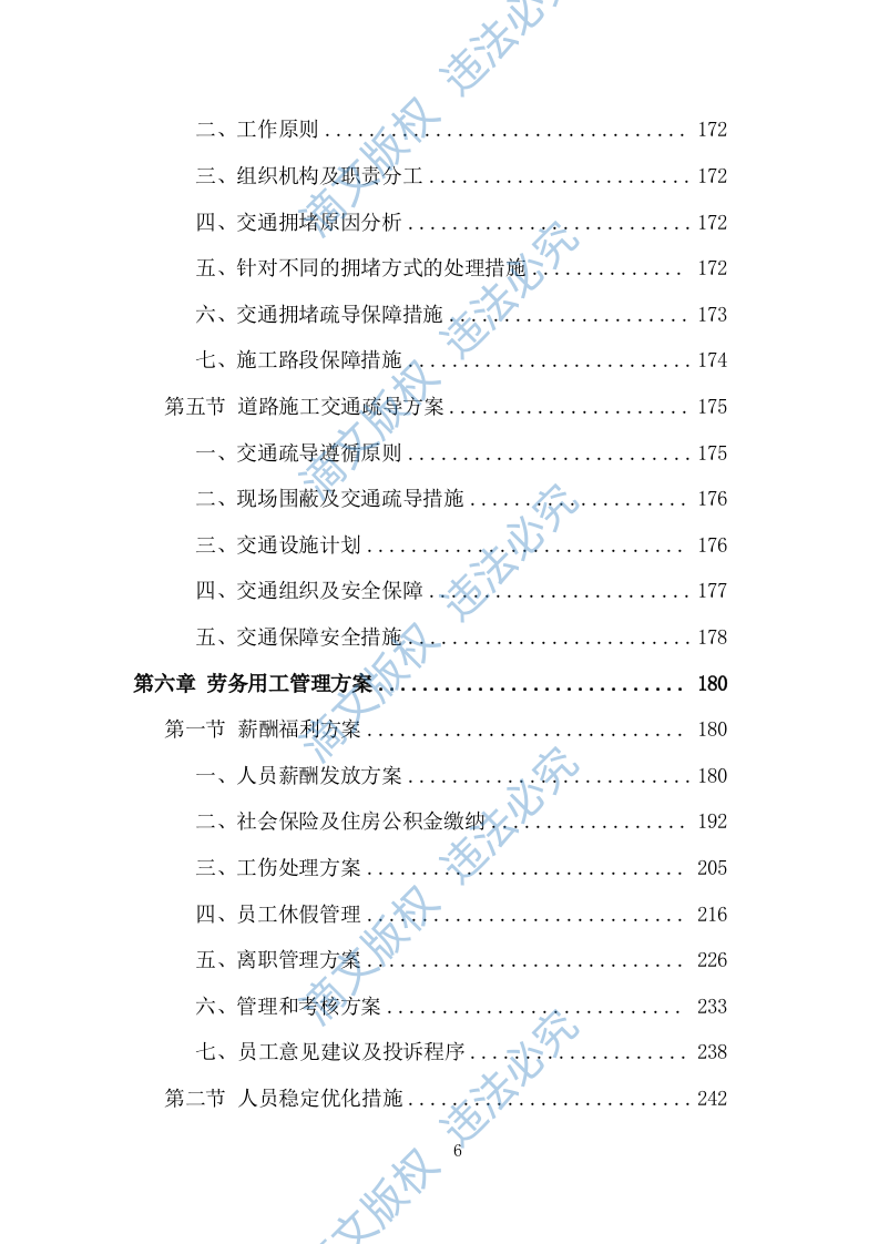 创文交通协管员劳务派遣投标方案（534页） 第6页