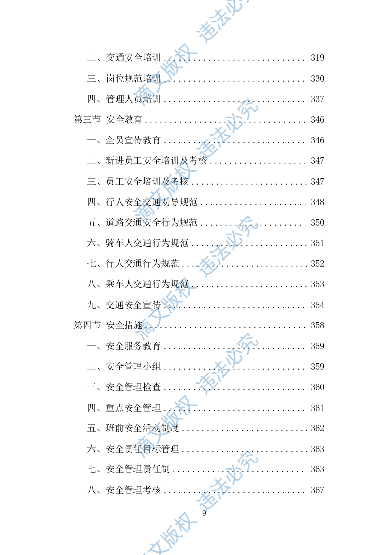 创文交通协管员劳务派遣投标方案（534页） 第9页