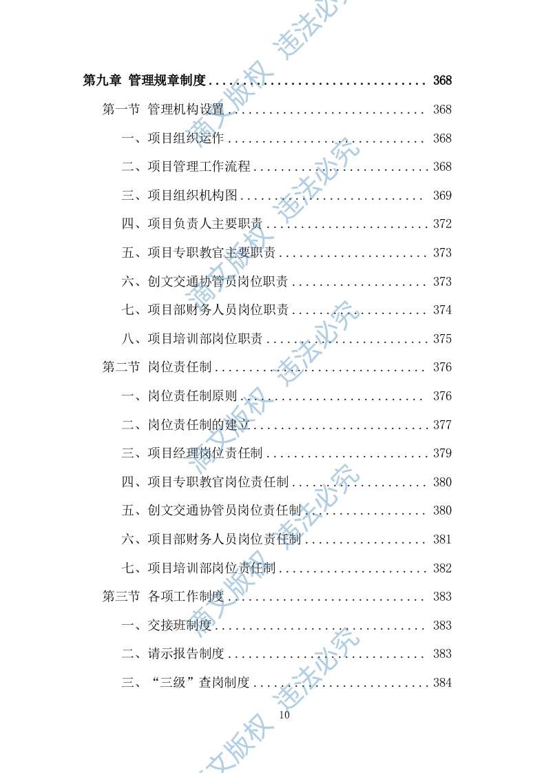 创文交通协管员劳务派遣投标方案（534页） 第10页