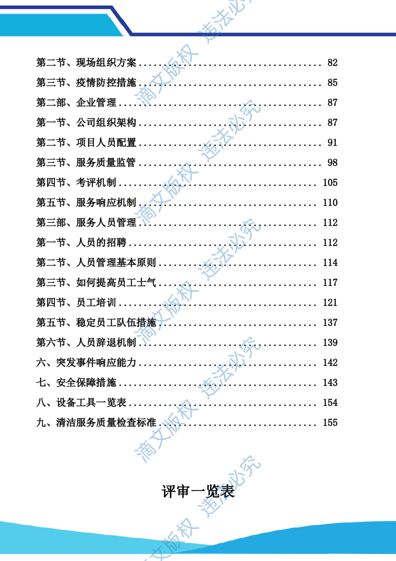 春江明月及外滩投标文件保洁（101页） 第3页