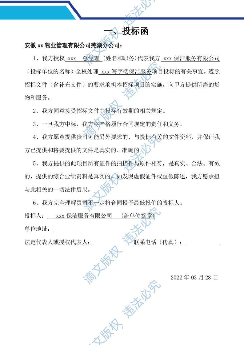 春江明月及外滩投标文件保洁（101页） 第7页