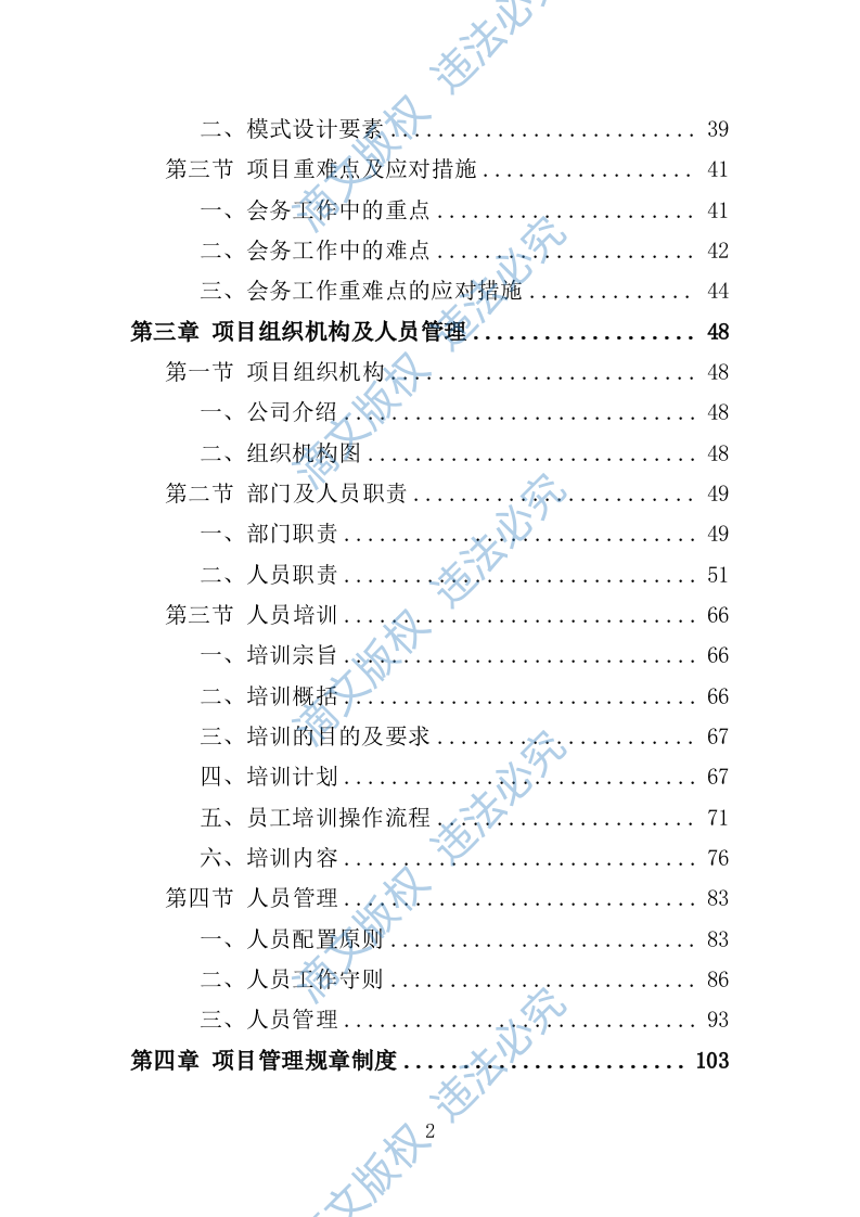 大型峰会会务服务投标方案（347页） 第2页