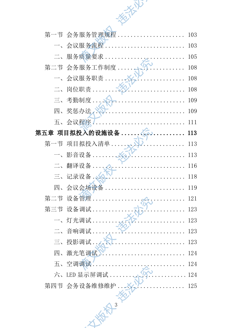 大型峰会会务服务投标方案（347页） 第3页
