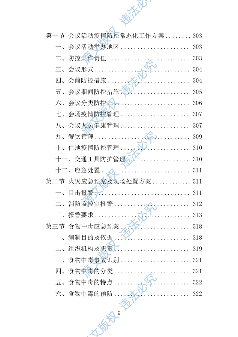 大型峰会会务服务投标方案（347页） 第9页