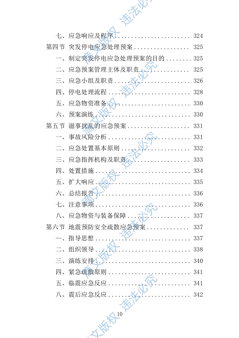 大型峰会会务服务投标方案（347页） 第10页