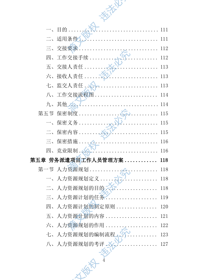 大学后勤保障劳务派遣投标方案（492页） 第4页
