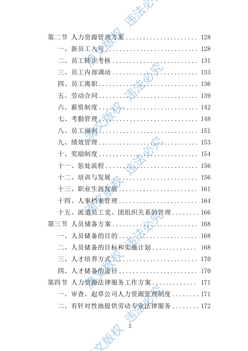 大学后勤保障劳务派遣投标方案（492页） 第5页