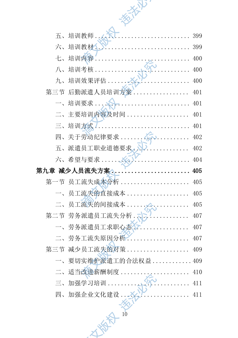 大学后勤保障劳务派遣投标方案（492页） 第10页