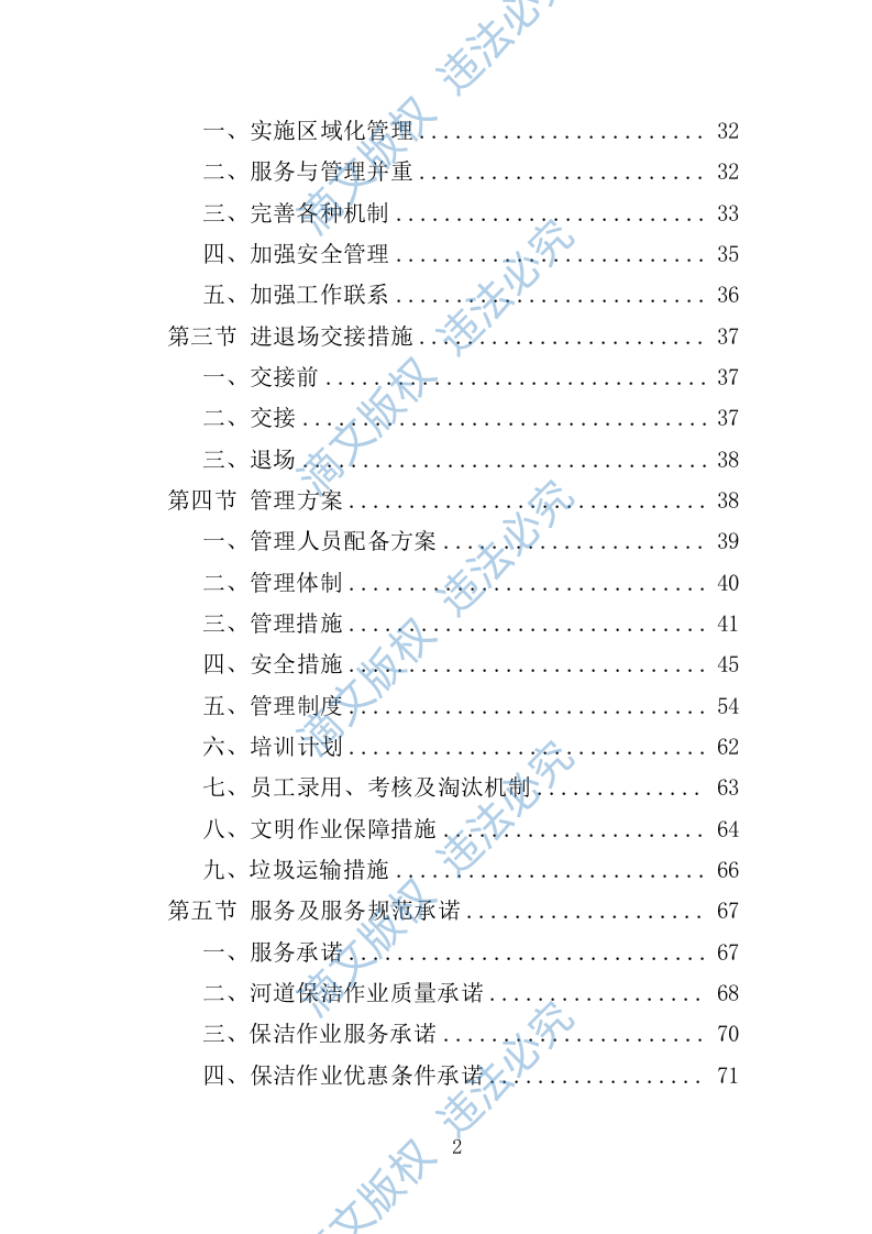 河道市场化运作投标方案（361页） 第2页