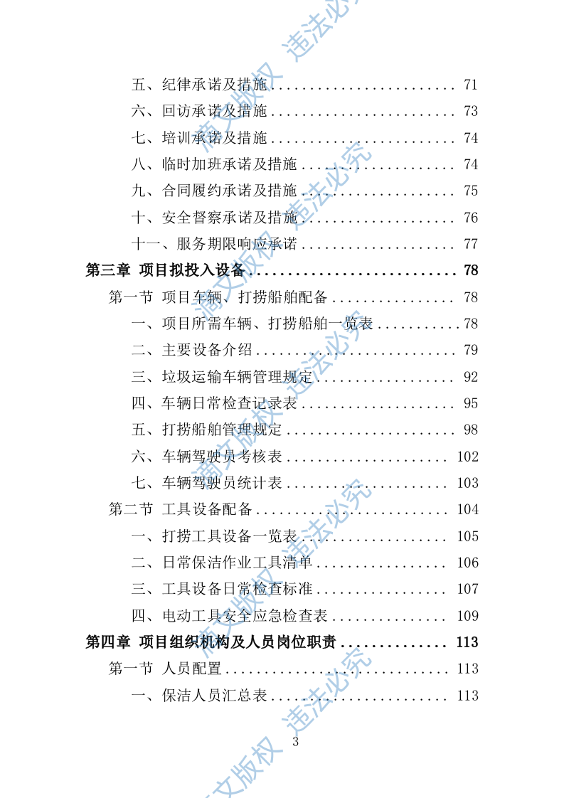 河道市场化运作投标方案（361页） 第3页
