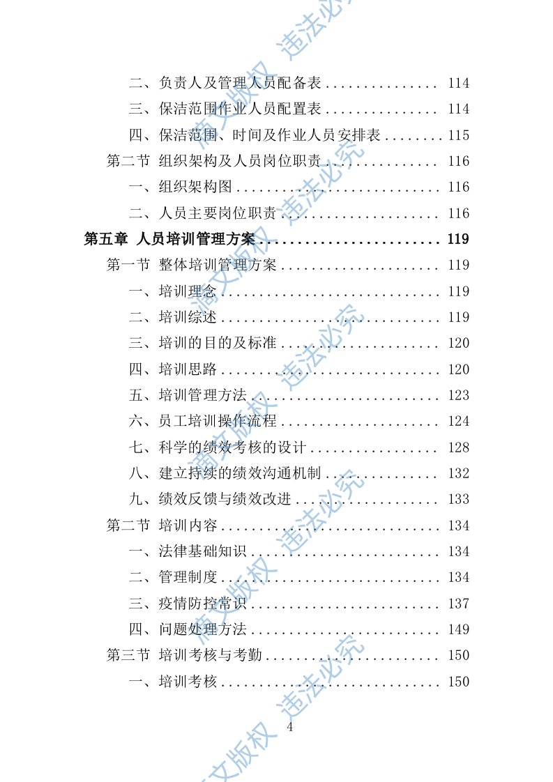 河道市场化运作投标方案（361页） 第4页