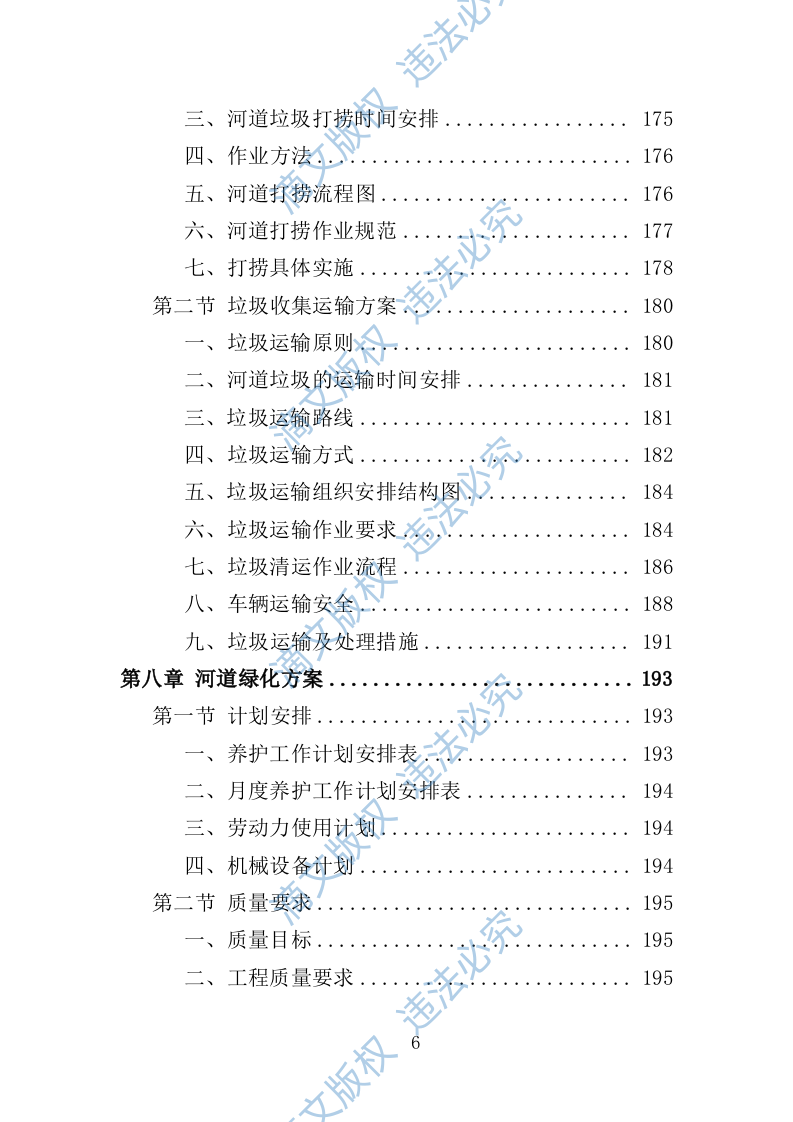河道市场化运作投标方案（361页） 第6页