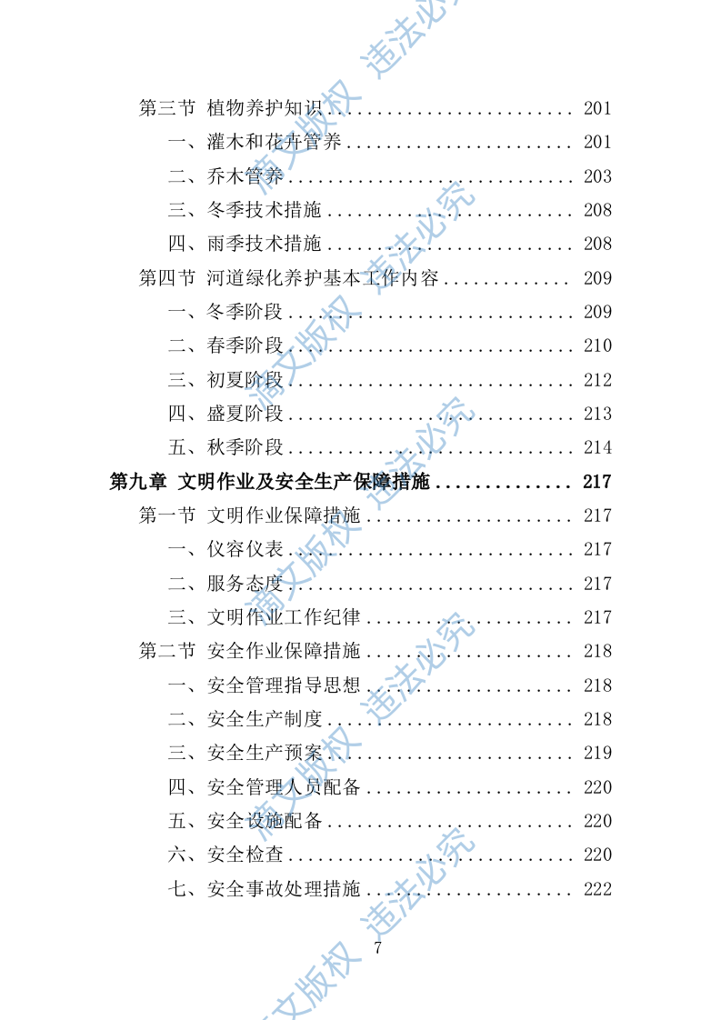 河道市场化运作投标方案（361页） 第7页