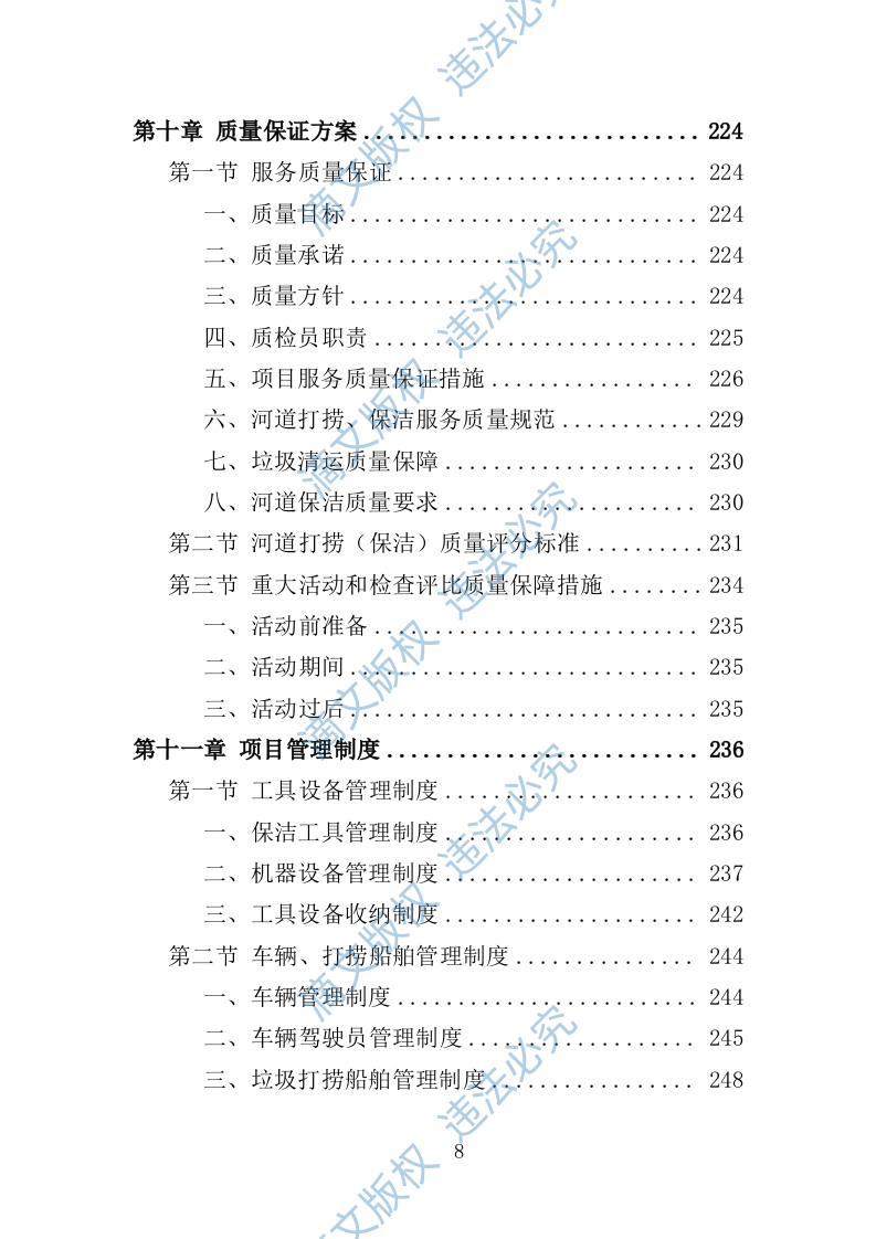 河道市场化运作投标方案（361页） 第8页