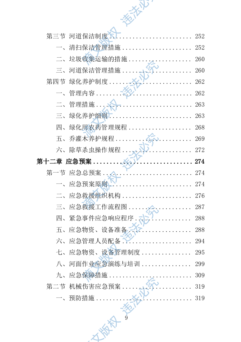 河道市场化运作投标方案（361页） 第9页