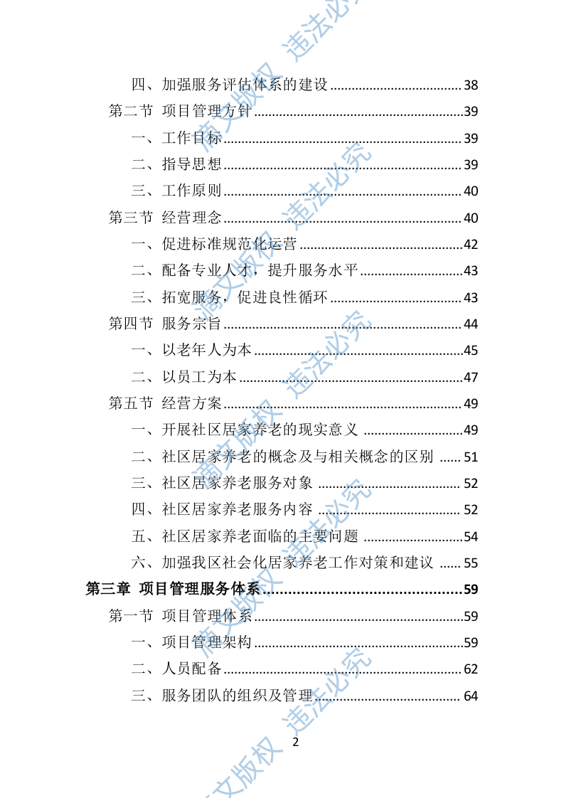 居家养老服务中心投标方案（509页） 第2页