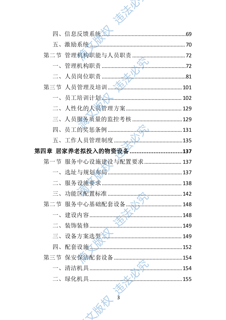 居家养老服务中心投标方案（509页） 第3页